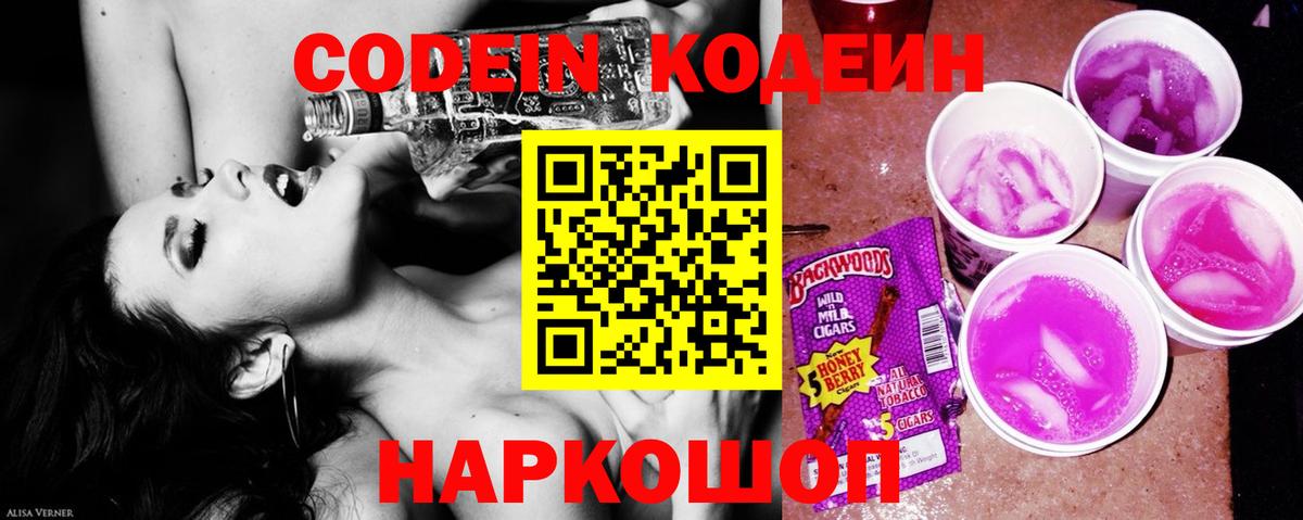 Кодеиновый сироп Lean Purple Drank  Вход с VPN  Унеча  Codein Purple Drank 