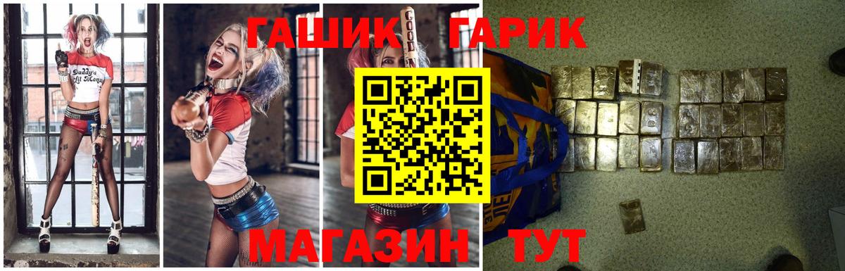 ГАШ хэш Унеча