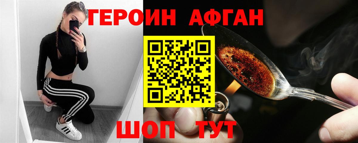 ГЕРОИН VHQ Унеча