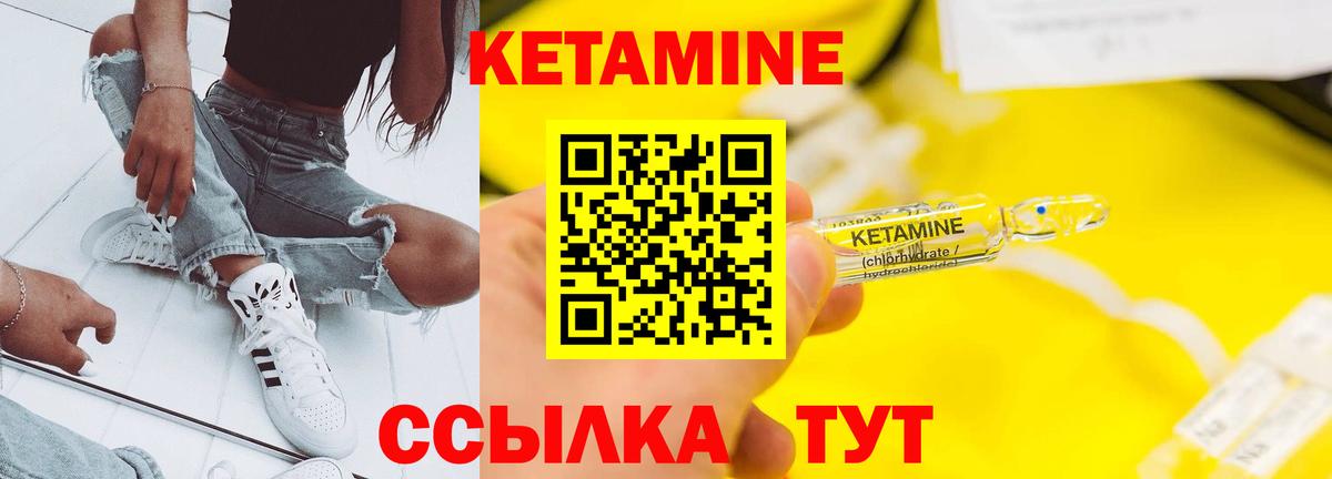 КЕТАМИН VHQ  Вход с VPN  Унеча 